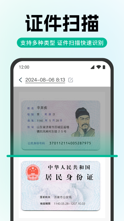 全能极速扫描-智能识别王图4