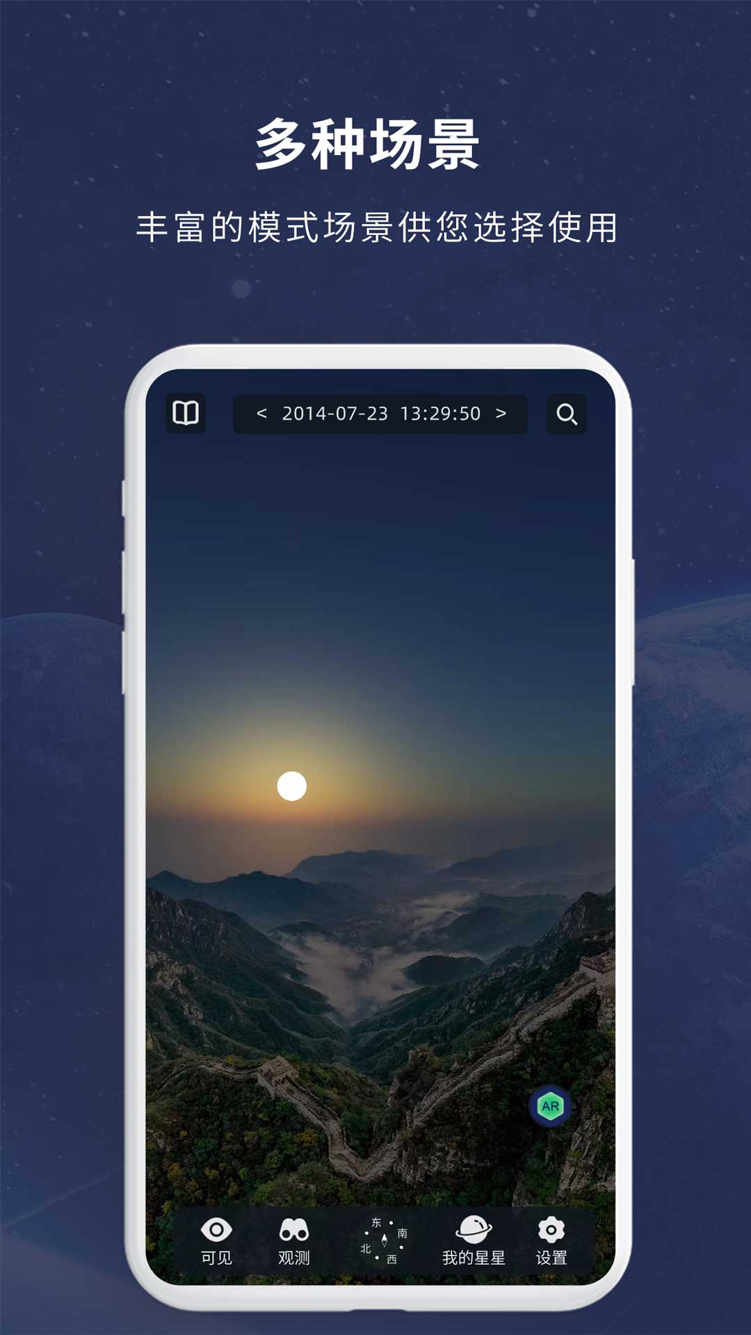 宇宙星图-找星观星AR星图软件图1