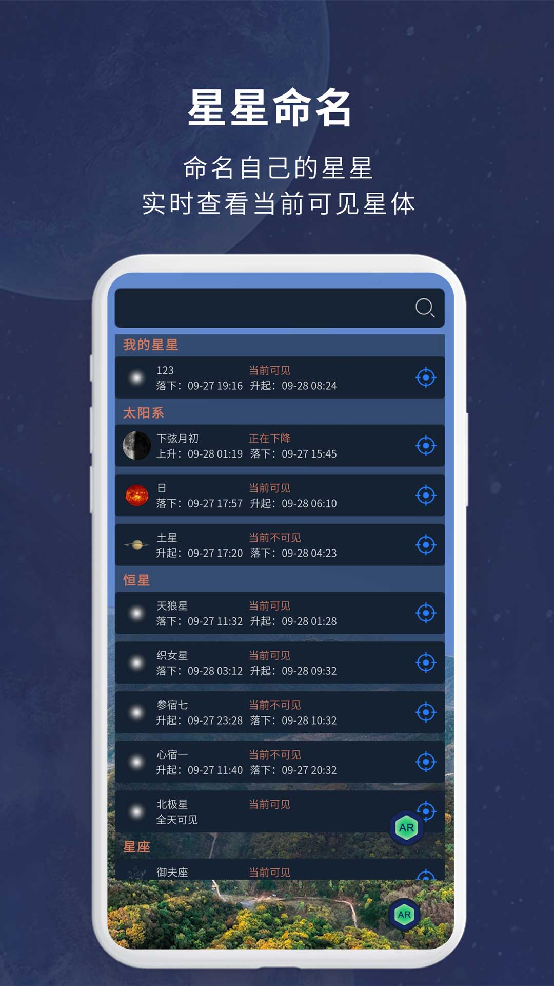 宇宙星图-找星观星AR星图软件图3