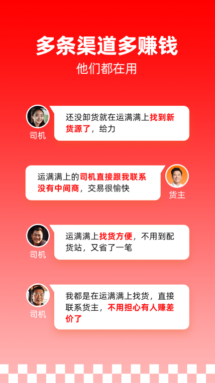 运满满司机-货车配货物流神器图4