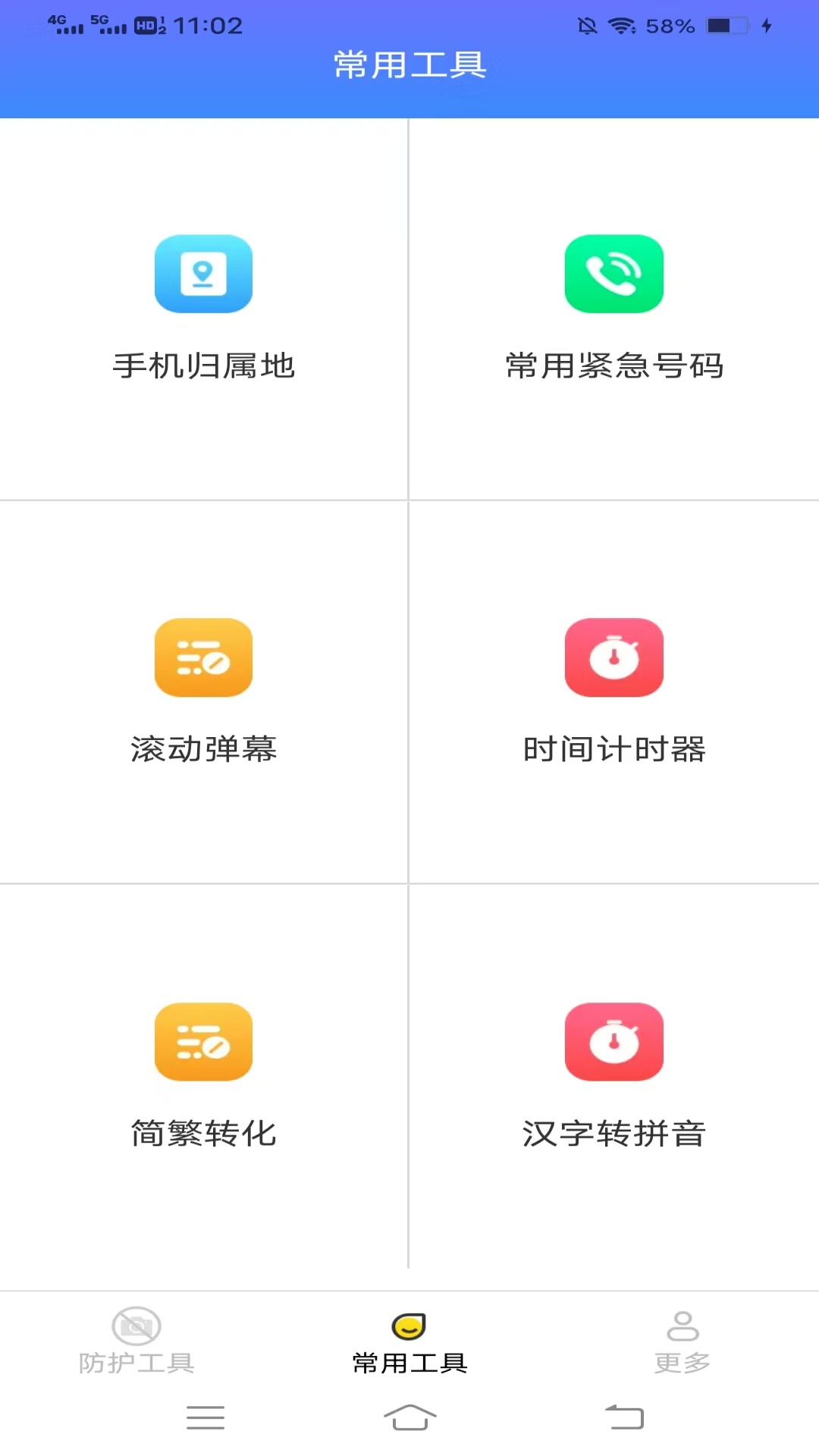 多多工具箱图2