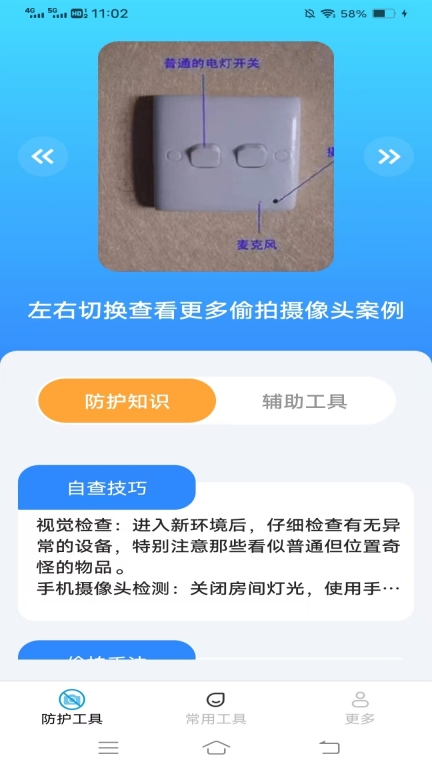 多多工具箱图1