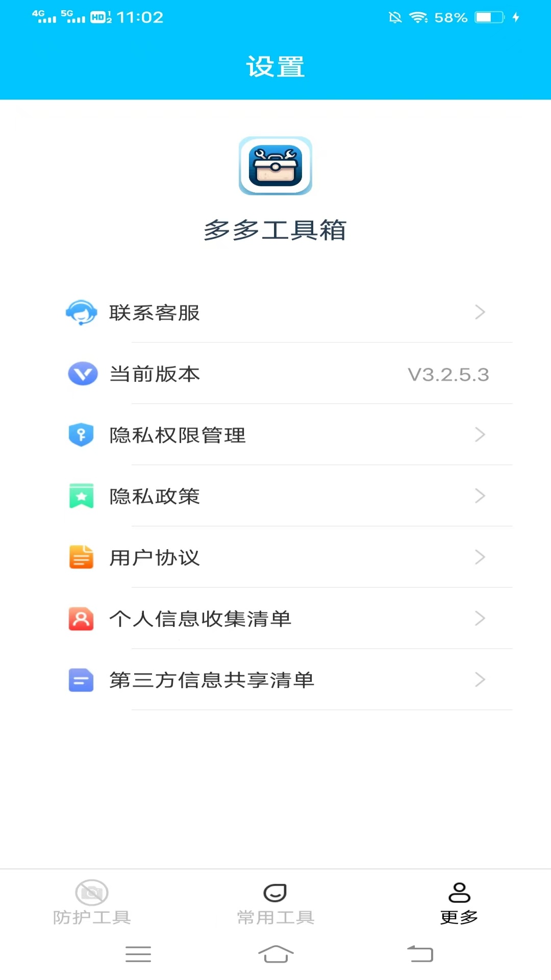 多多工具箱图3