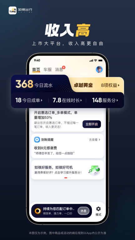 如祺出行司机端图1