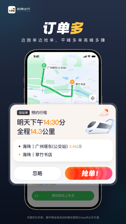 如祺出行司机端图3