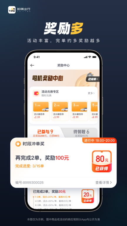 如祺出行司机端图2