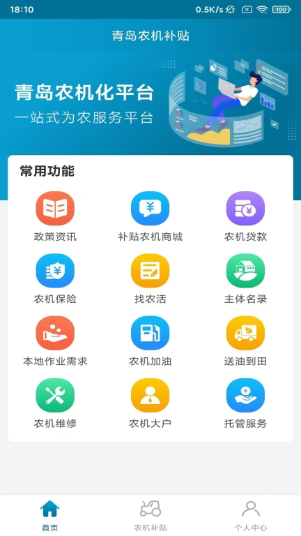 青岛农机补贴图2