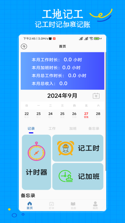工地记工宝图1
