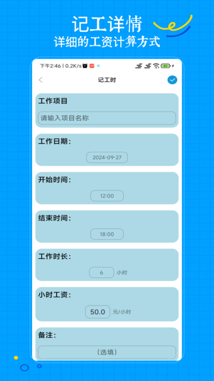 工地记工宝图2
