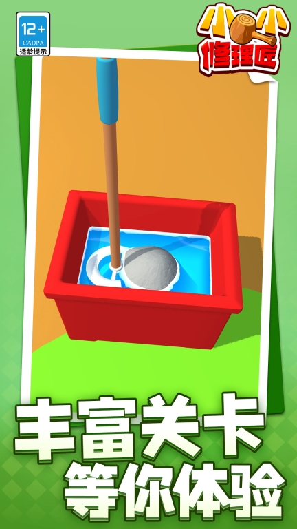 小小修理匠图1