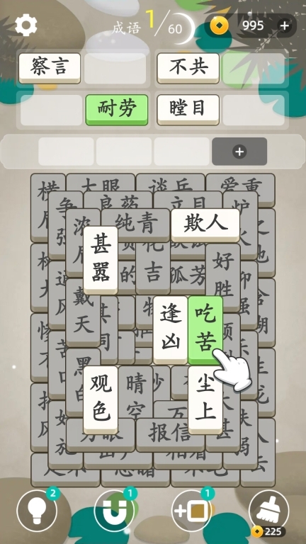 成语消消消图2