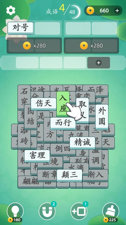 成语消消消图1