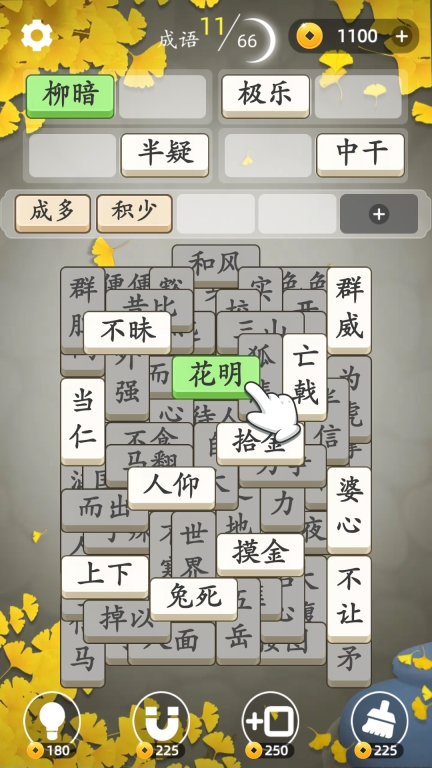 成语消消消图3