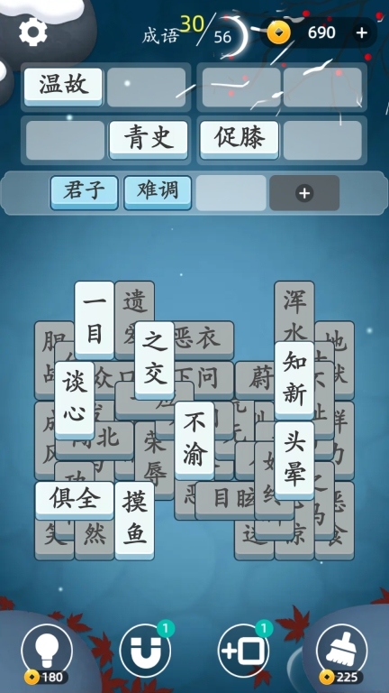 成语消消消图5