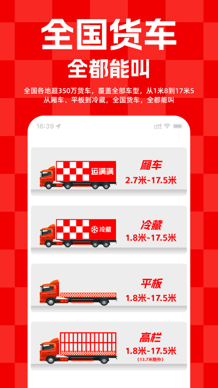 运满满货主-长途货车短途搬家图2