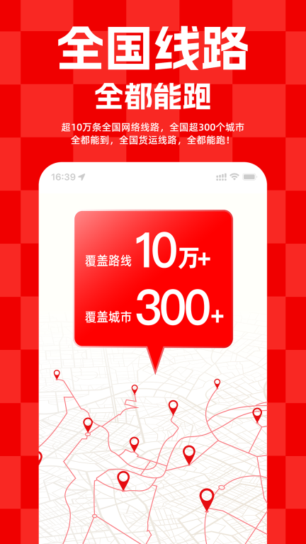 运满满货主-长途货车短途搬家图3