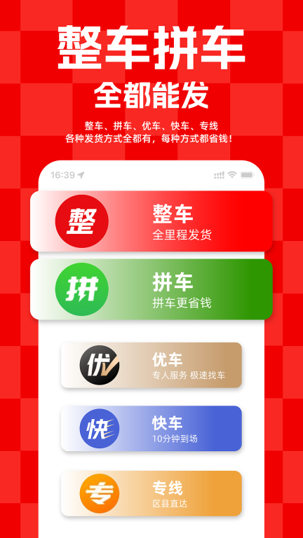 运满满货主-长途货车短途搬家图4