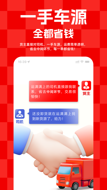 运满满货主-长途货车短途搬家图5