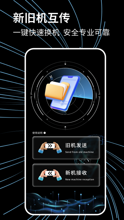 手机搬家克隆助手图1