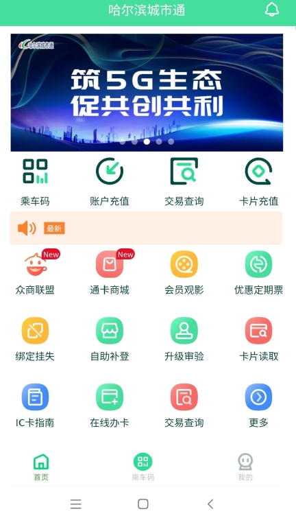 哈尔滨城市通图1