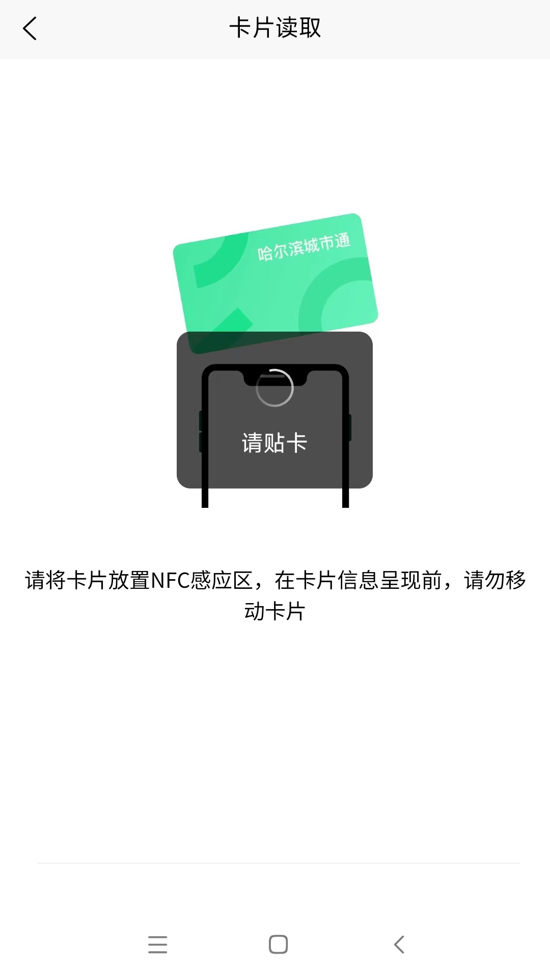 哈尔滨城市通图2