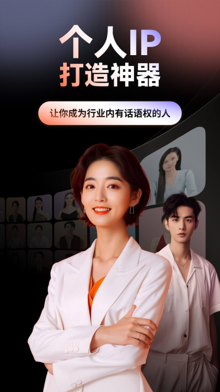 万兴播爆-AI数字人和IP创作助手图1