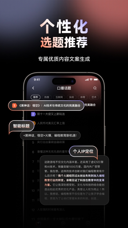 万兴播爆-AI数字人和IP创作助手图4