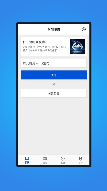 时间胶囊图2