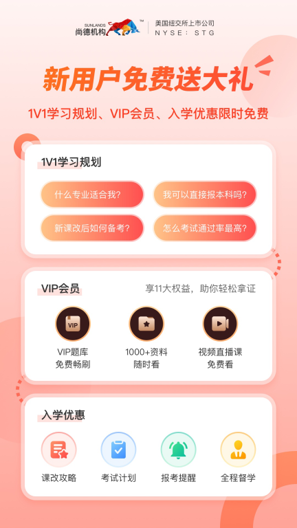 尚德机构-自考学历提升题库图3