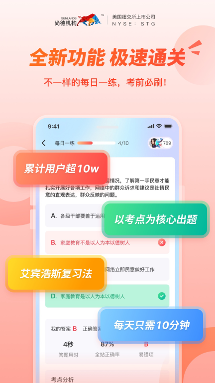 尚德机构-自考学历提升题库图4
