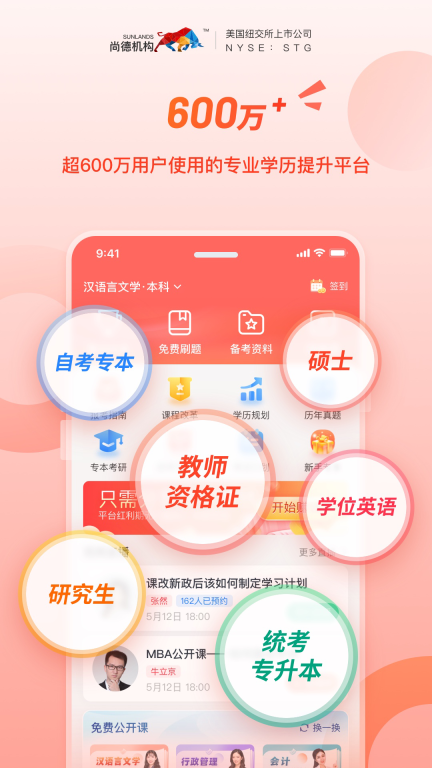 尚德机构-自考学历提升题库图1