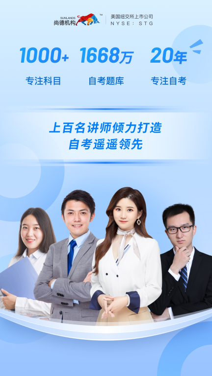 尚德机构-自考学历提升题库图2