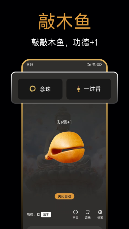 敲木鱼图1