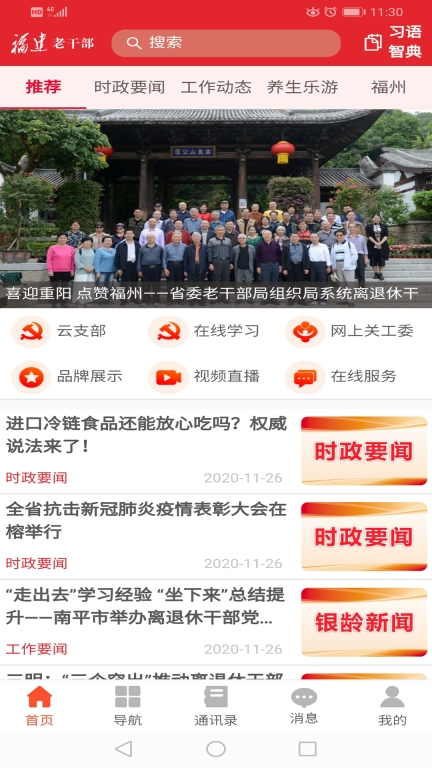 福建老干部图1