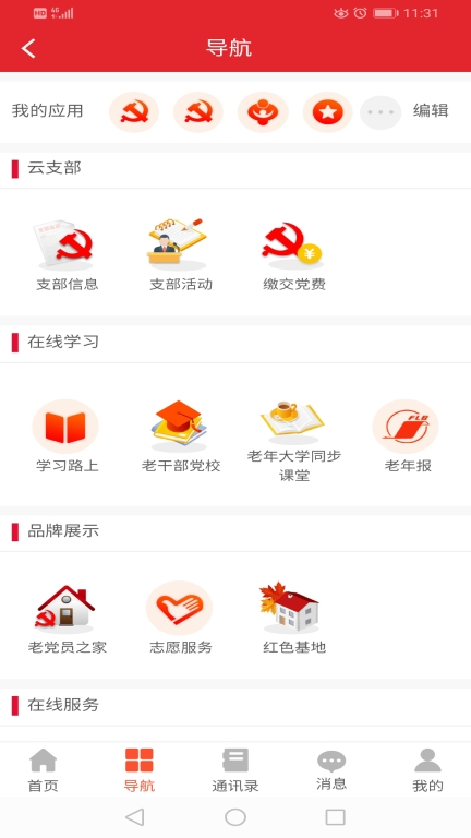 福建老干部图2