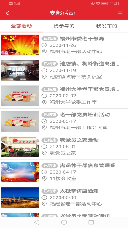福建老干部图3