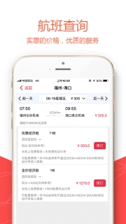 福州航空图2