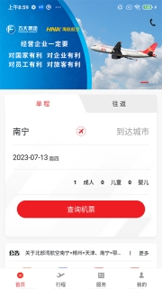 北部湾航空图1