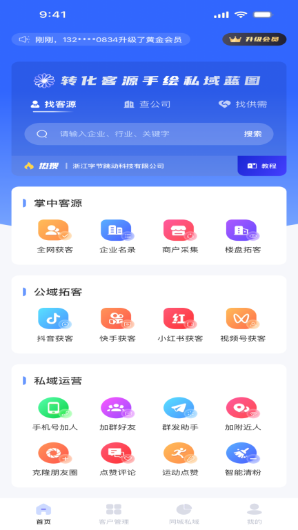 转手绘-私域拓客营销软件图2