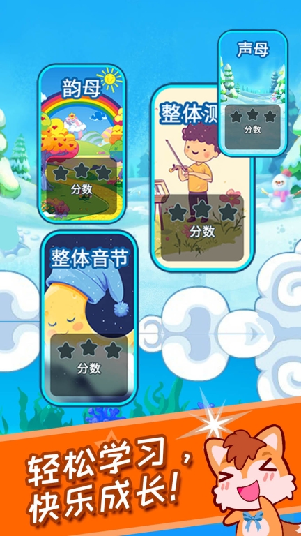 儿童拼音王国图3