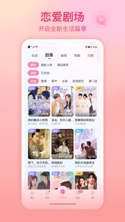 世纪佳缘-婚恋交友图3