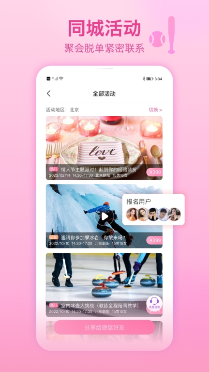 世纪佳缘-婚恋交友图4