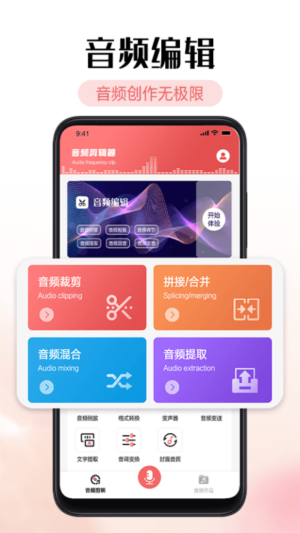 铃声剪辑器图1