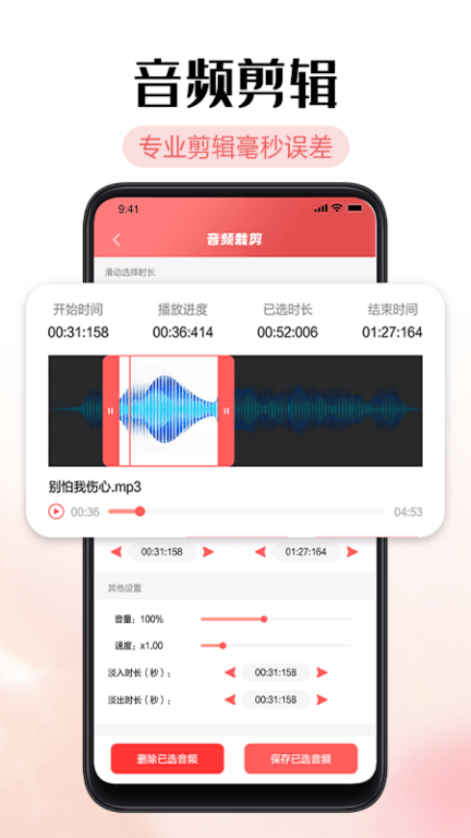 铃声剪辑器图2
