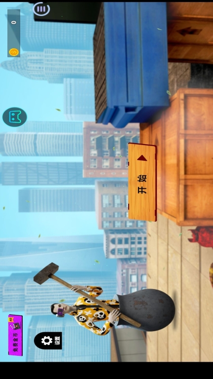 没腿玩个锤子图1