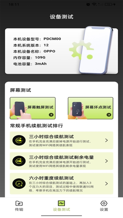 互传克隆助手-手机助手图2