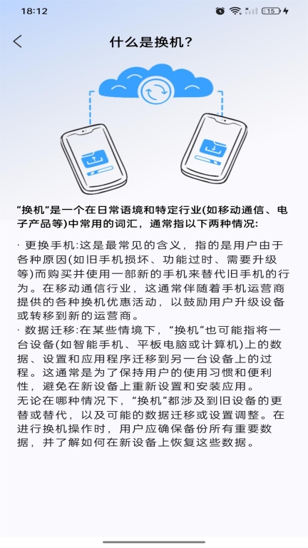 互传克隆助手-手机助手图3