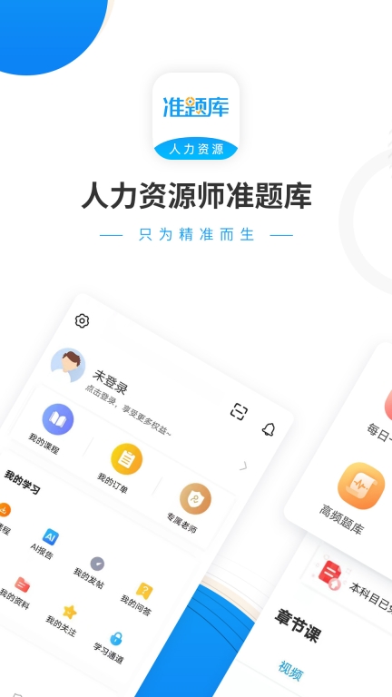 人力资源师准题库图1
