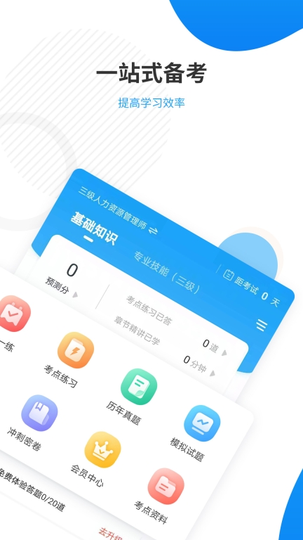 人力资源师准题库图2