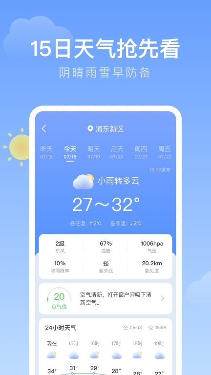 轻雨天气-实时降雨提醒图3